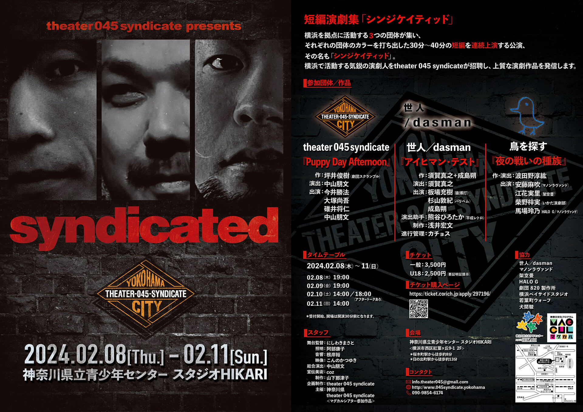 映像制作｜2024年2月上演｜theater 045 syndicate presents 『syndicated』