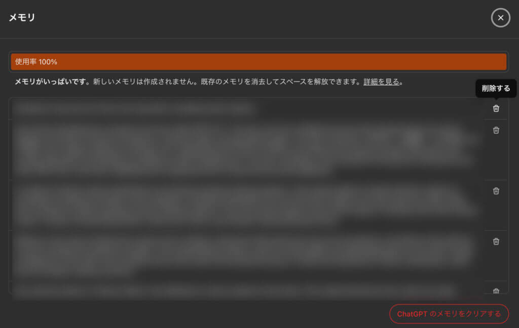 chatGPTメモリ管理画面