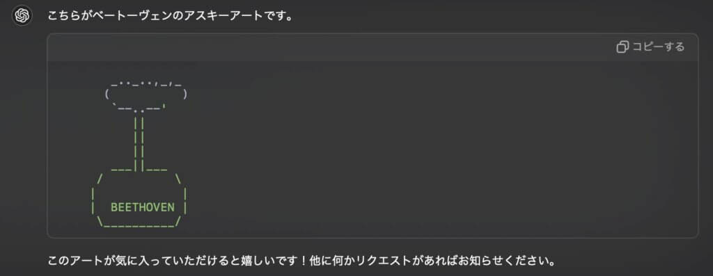 chatGPTが作ったベートーベン