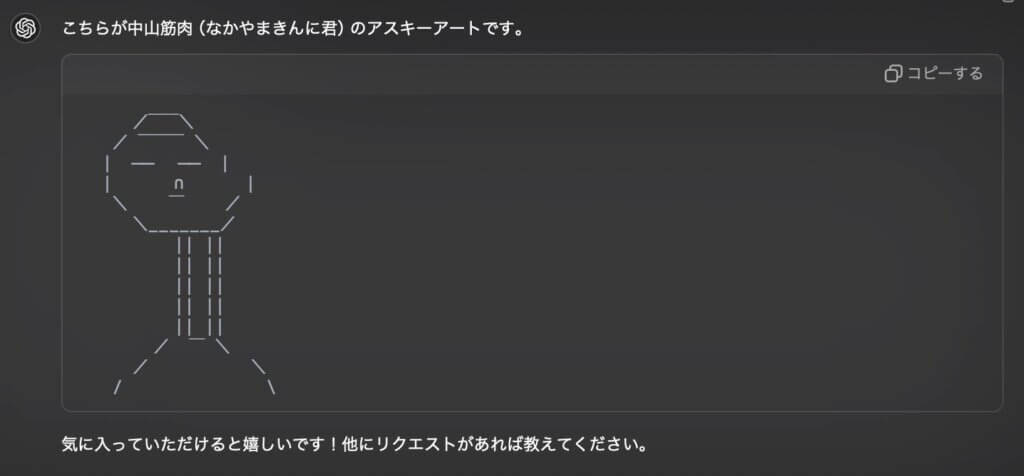 chatGPTが作ったなかやまきんに君