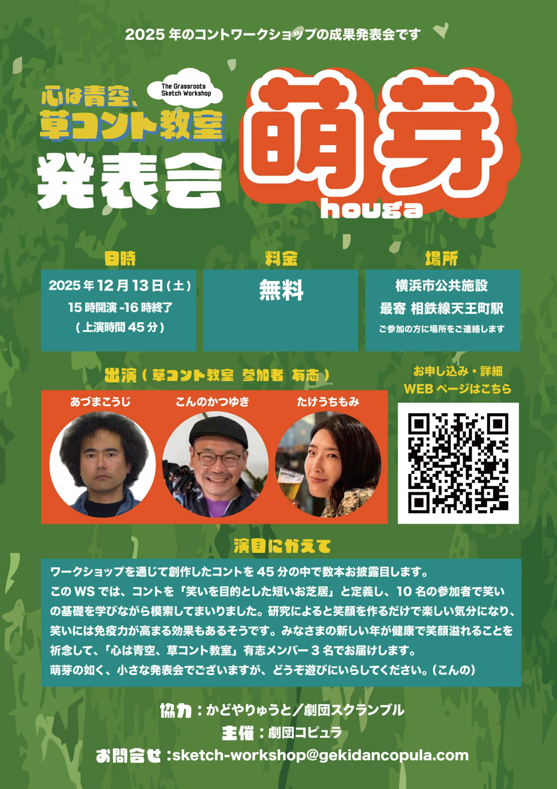 萌芽-houga-|心は青空、草コント教室 成果発表会