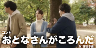 コント『おとなさんがころんだ』作：第三字宙