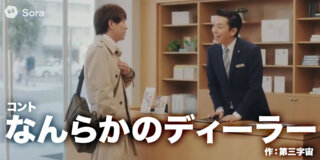 コント『なんらかのディーラー』 作：第三字宙