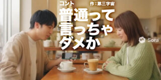 コント『普通って言っちゃダメか』　作：第三字宙