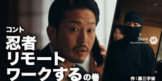 コント『忍者リモートワークするの巻』作：第三字宙