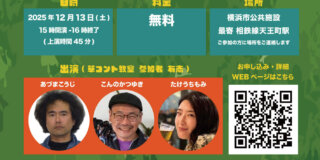 心は青空、草コント教室 成果発表会「萌芽-houga-」