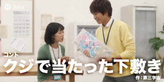 コント『休憩してたら知り合いがクジで当たった下敷きを見せびらかしにやってきた』作：第三字宙